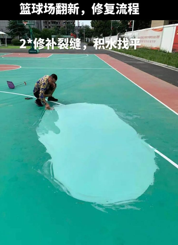 甘孜硅 PU 球场（篮球场 / 羽毛球场）  局部维修（破损＜30%）